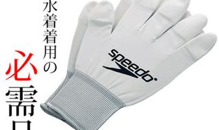 穿戴辅助装备的资格 穿戴辅助装备的资格